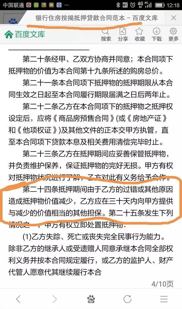 无抵押无担保_有担保收入合同(2)