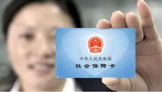 2017年社保卡将基本实现全国一卡通